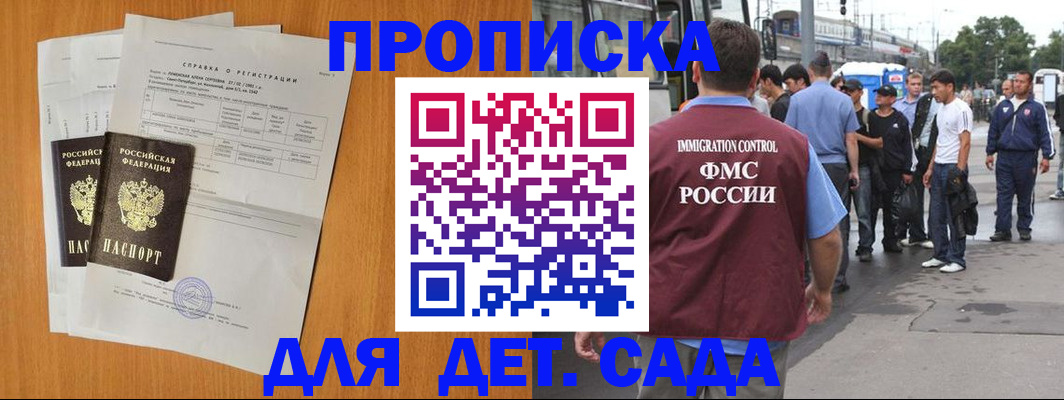 временная регистрация надежно в Малгобеке