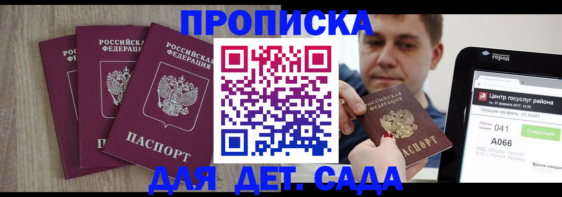 временная регистрация 2025 в Малгобеке