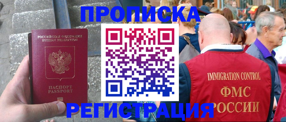 временная регистрация купить в Малгобеке